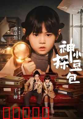 神探小豆包:萌犬破奇案