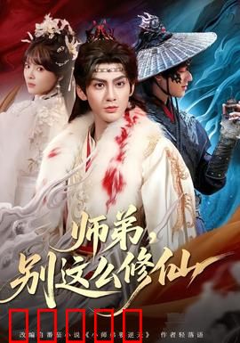 师弟，别这么修仙：逆天改命